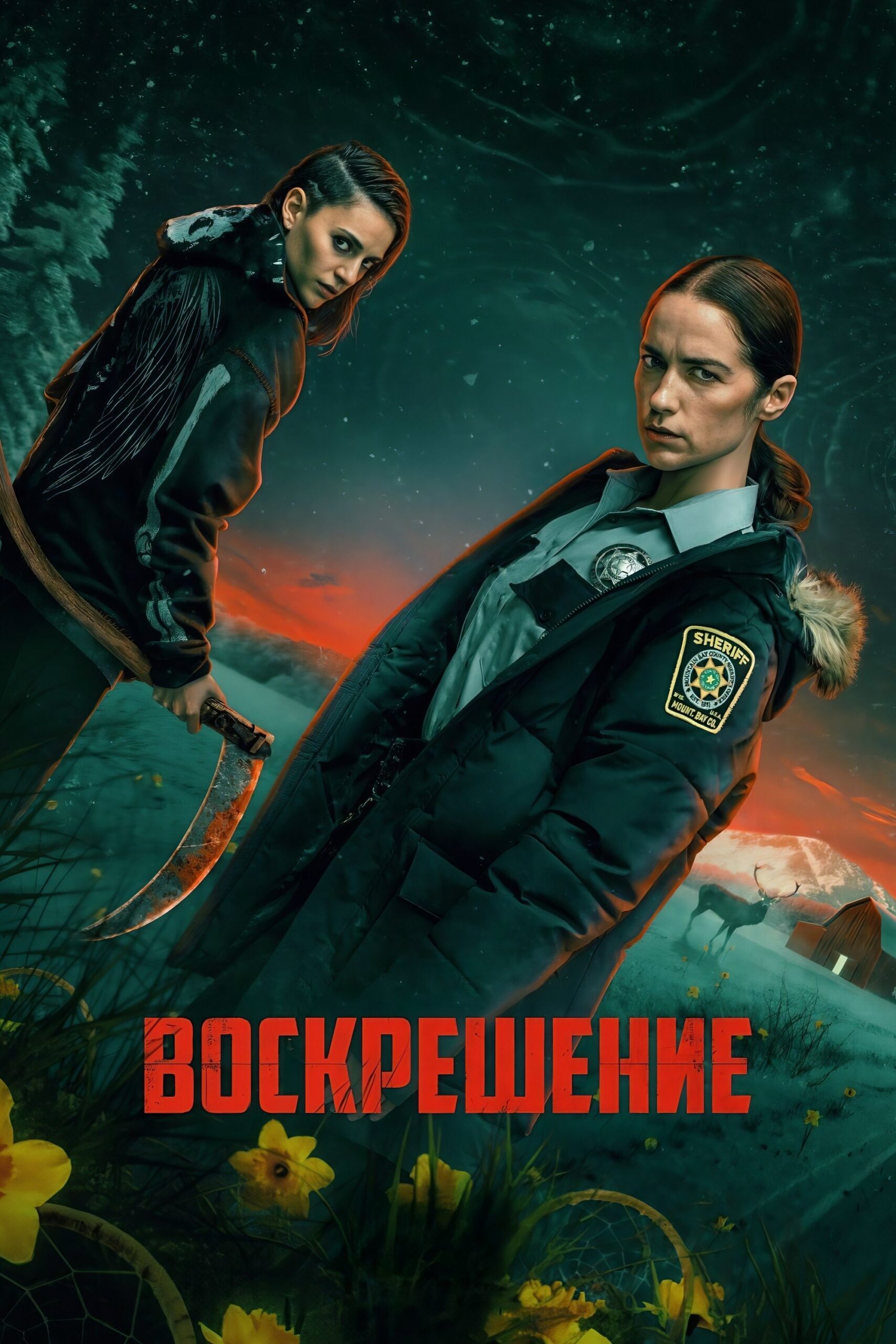 Постер к фильму